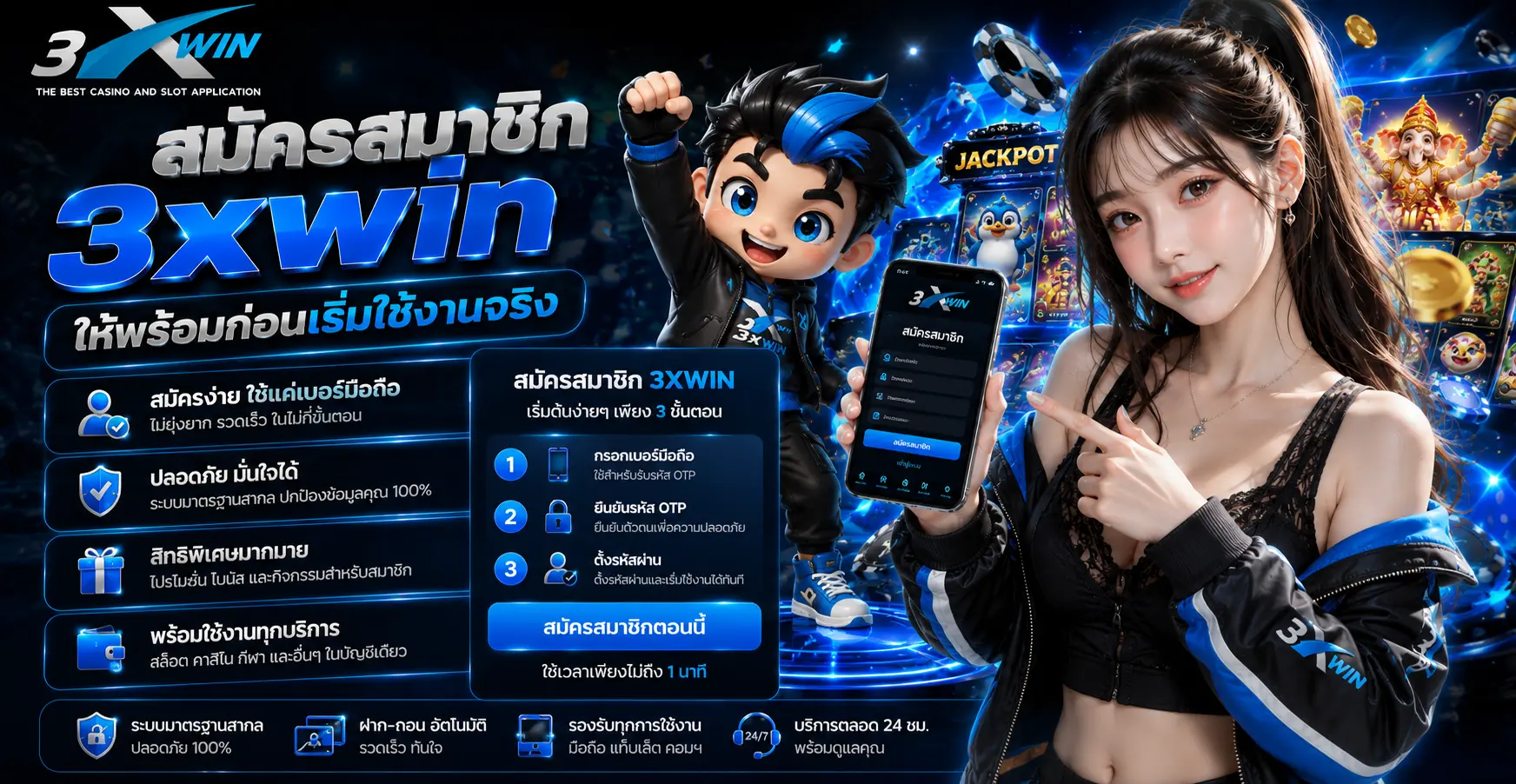 สมัครสมาชิก 3xwin ให้พร้อมก่อนเริ่มใช้งานจริง